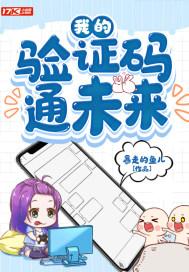 我的验证码通未来 我的验证码通未来