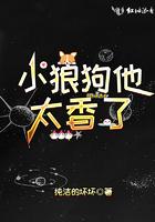 小狼狗他太香了 小狼狗他太香了
