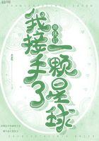 退休后我接手了一颗星球