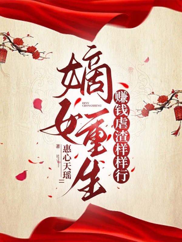 重生嫡女猎户家的小娇媳 重生嫡女猎户家的小娇媳