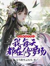 快穿配角黑化后我每天都在修罗场