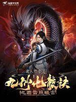 霜雪照曦言 霜雪照曦言