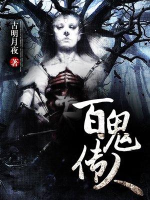 都市小刁医赵宝玉 都市小刁医赵宝玉