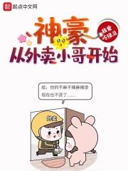 神豪从外卖小哥开始