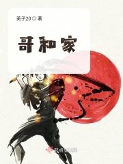 哥和大姐 哥和大姐