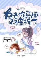 大佬你马甲又被拆了 大佬你马甲又被拆了