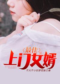 废婿的华丽人生 废婿的华丽人生