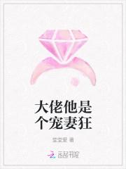 大佬他是个宠妻狂